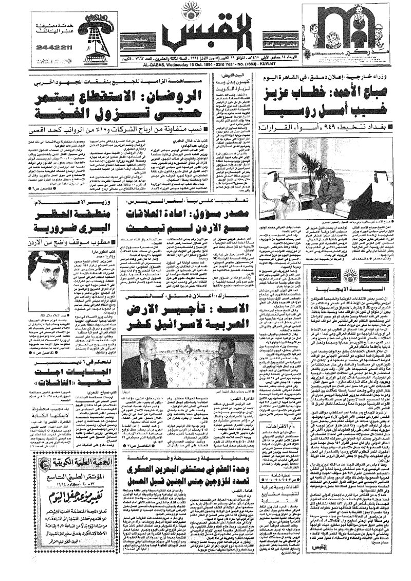 (القبس | 7663 | 1994-10-19)