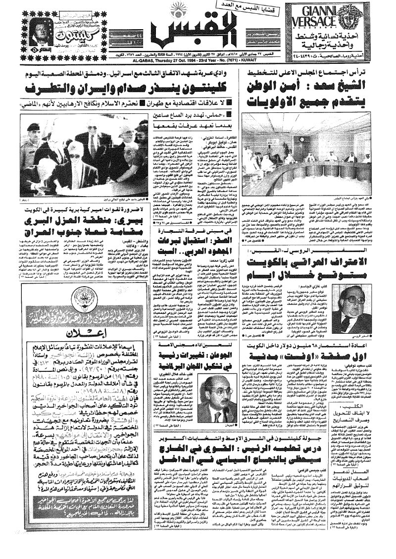(القبس | 7671 | 1994-10-27)