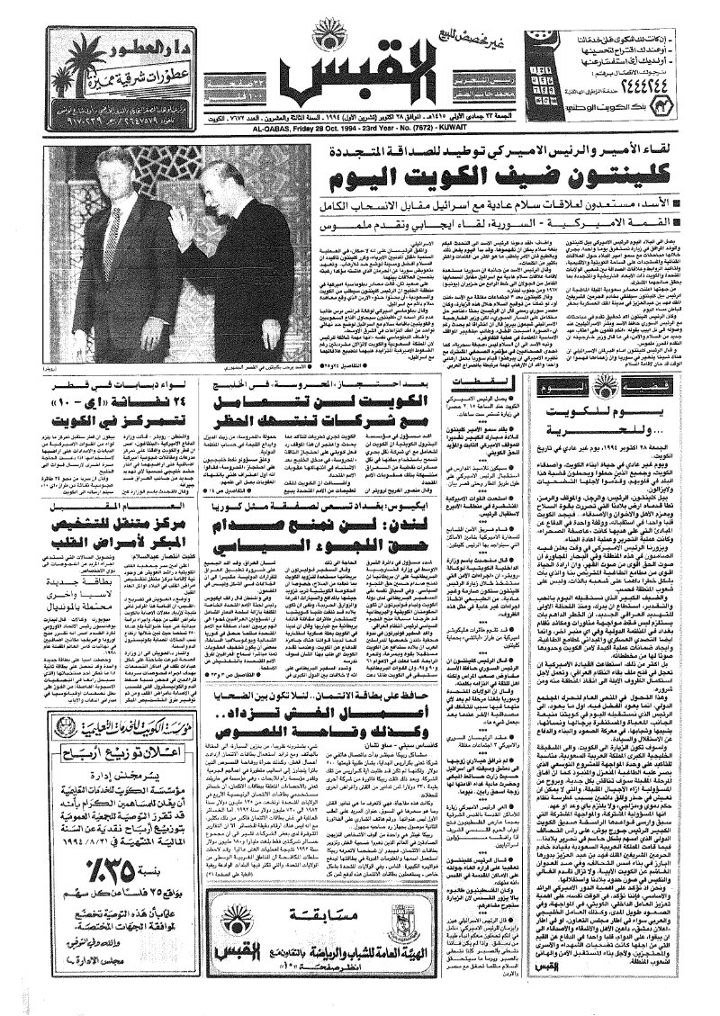 (القبس | 7672 | 1994-10-28)