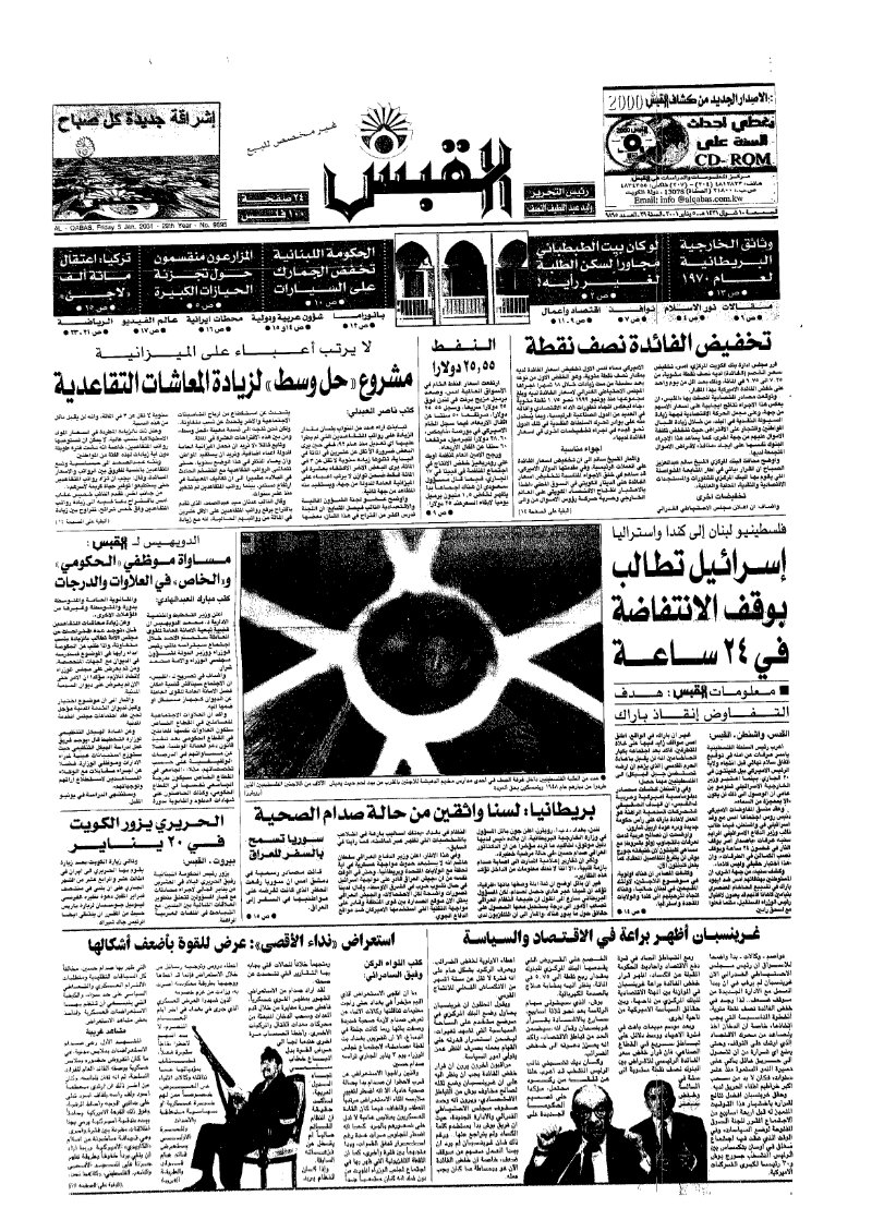 (القبس | 9895 | 2001-01-05)