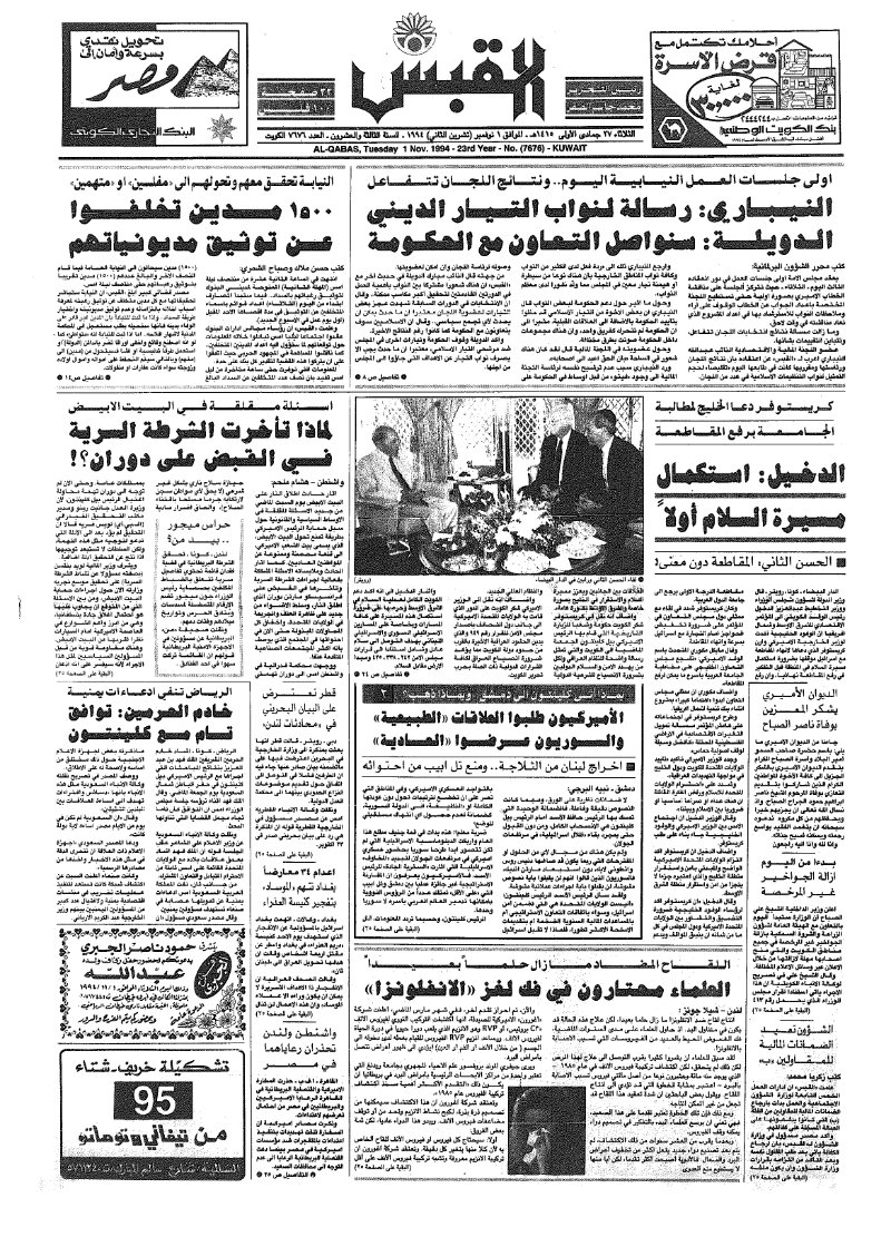 (القبس | 7676 | 1994-11-01)