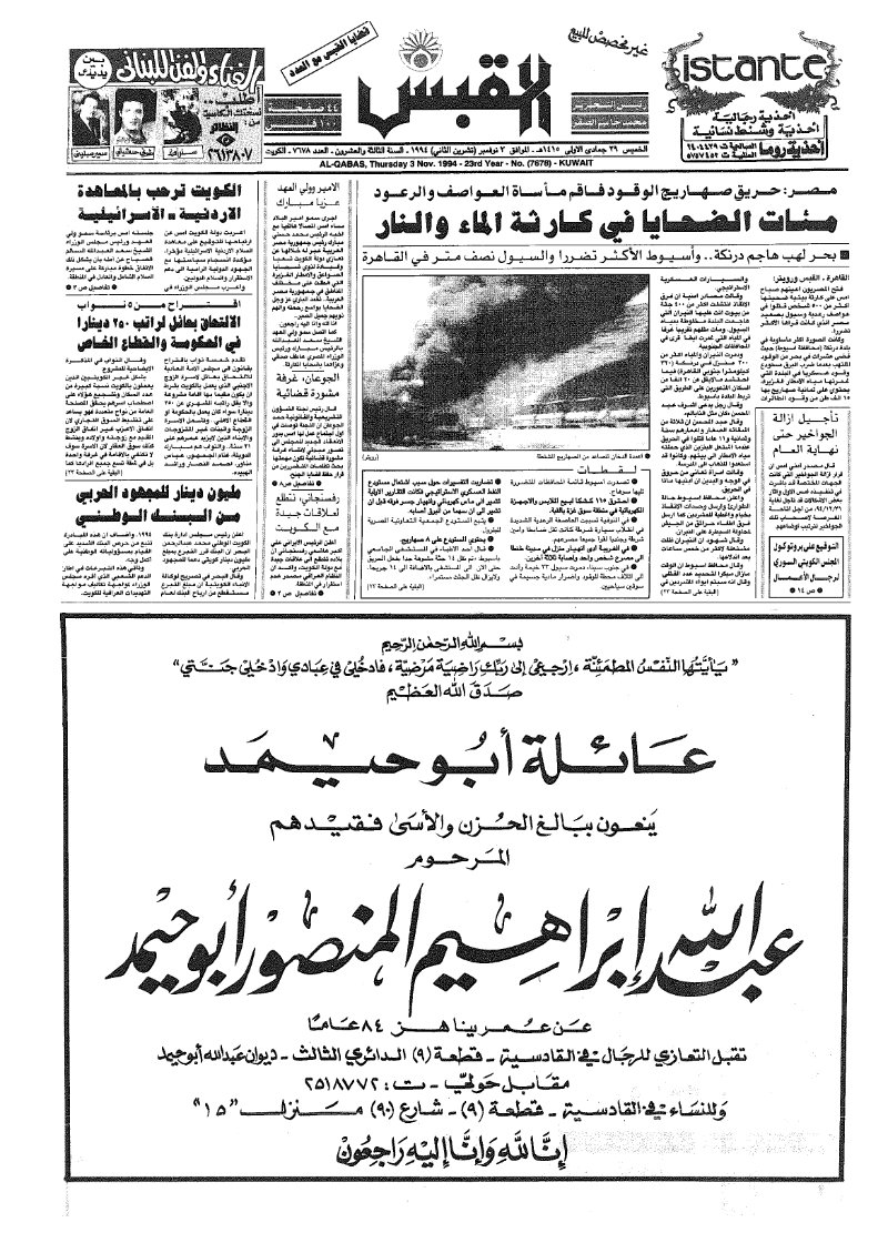 (القبس | 7678 | 1994-11-03)