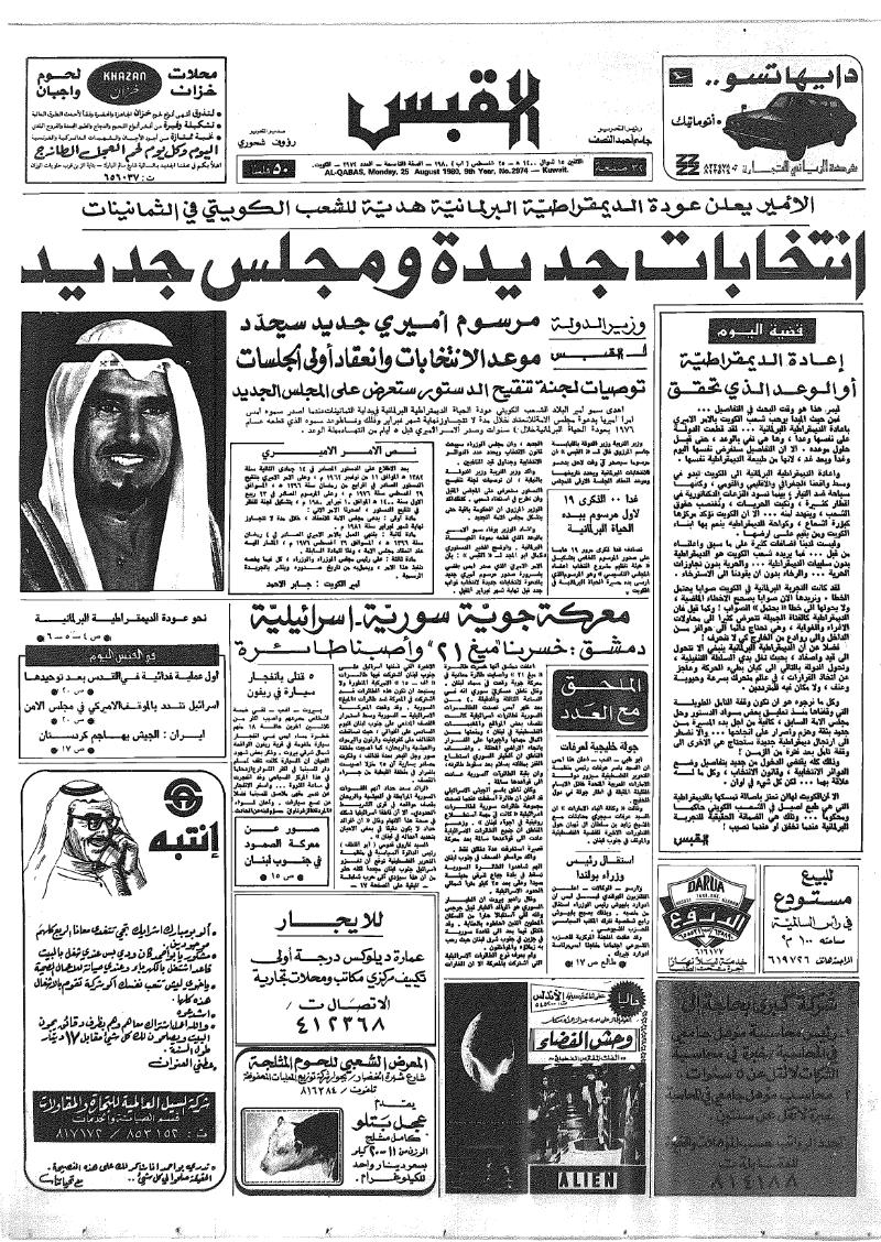 (القبس | 2974 | 1980-08-25)