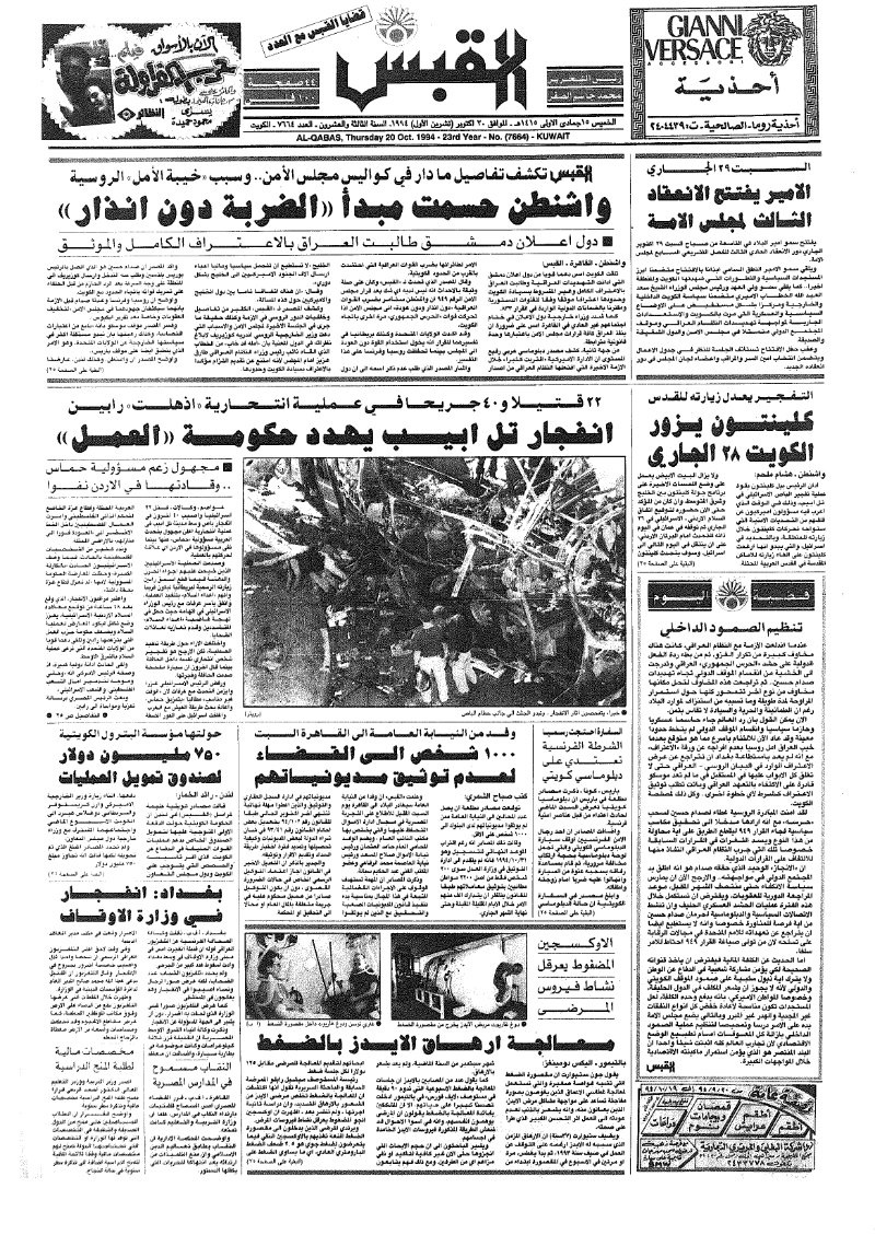 (القبس | 7664 | 1994-10-20)