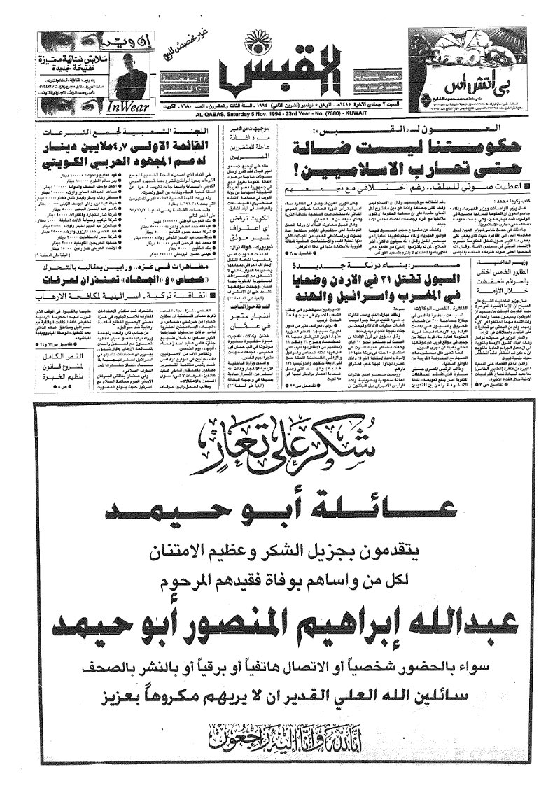 (القبس | 7680 | 1994-11-05)