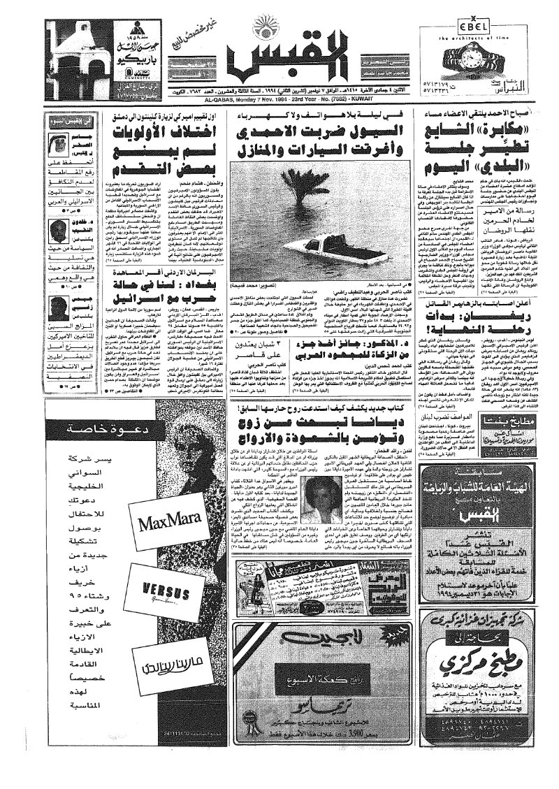 (القبس | 7682 | 1994-11-07)