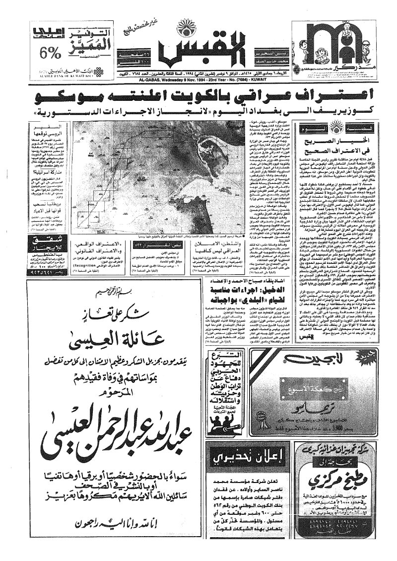 (القبس | 7684 | 1994-11-09)