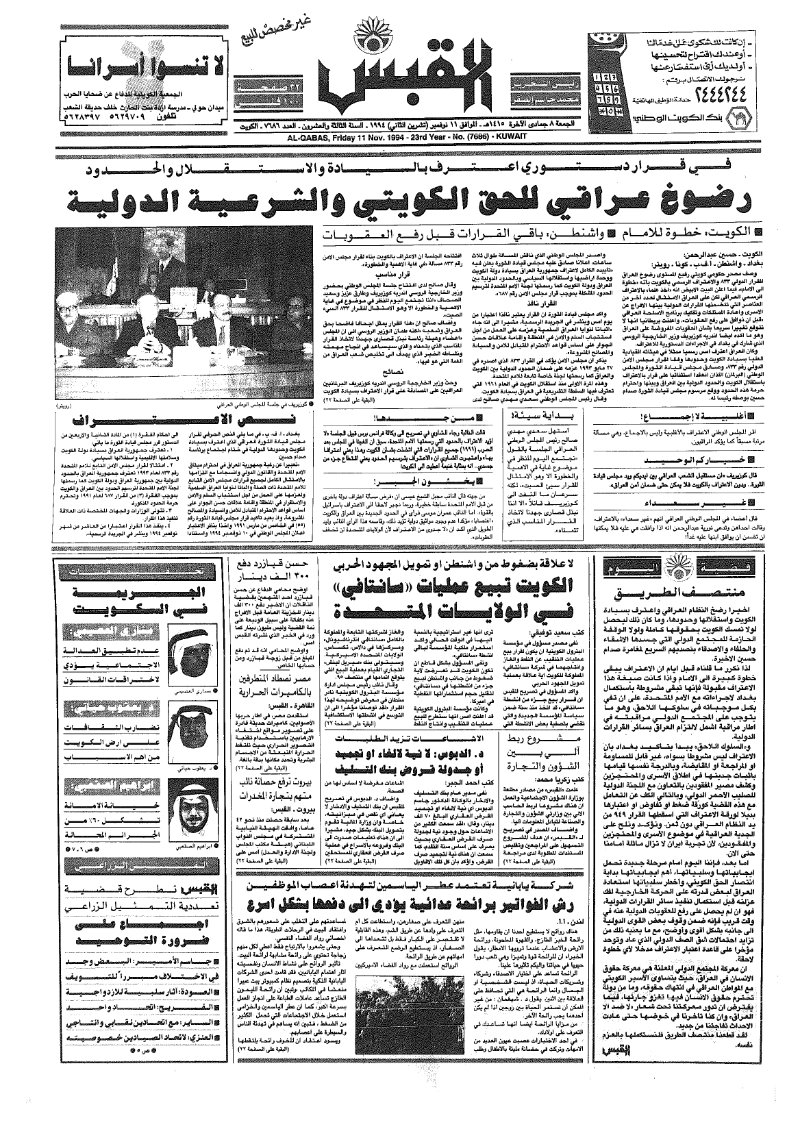 (القبس | 7686 | 1994-11-11)