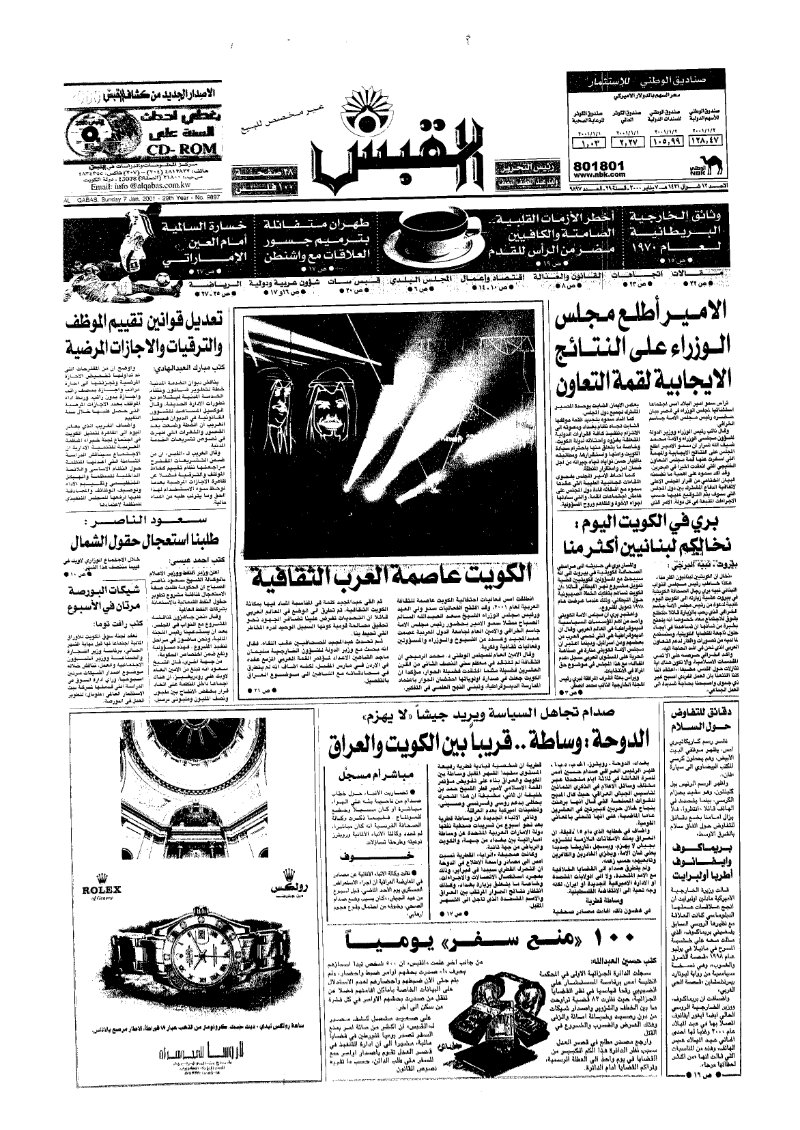 (القبس | 9897 | 2001-01-07)