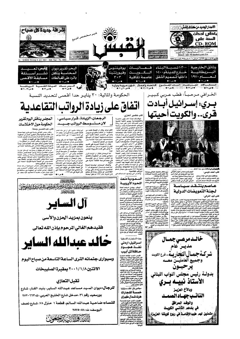 (القبس | 9898 | 2001-01-08)