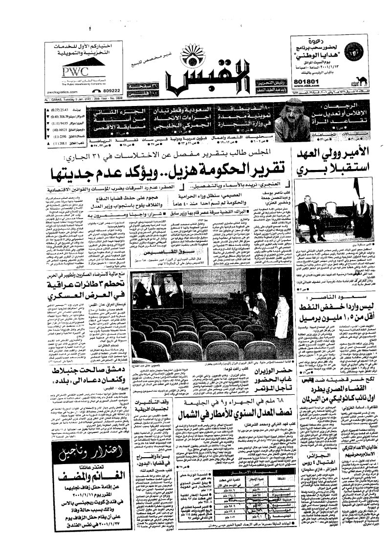 (القبس | 9899 | 2001-01-09)