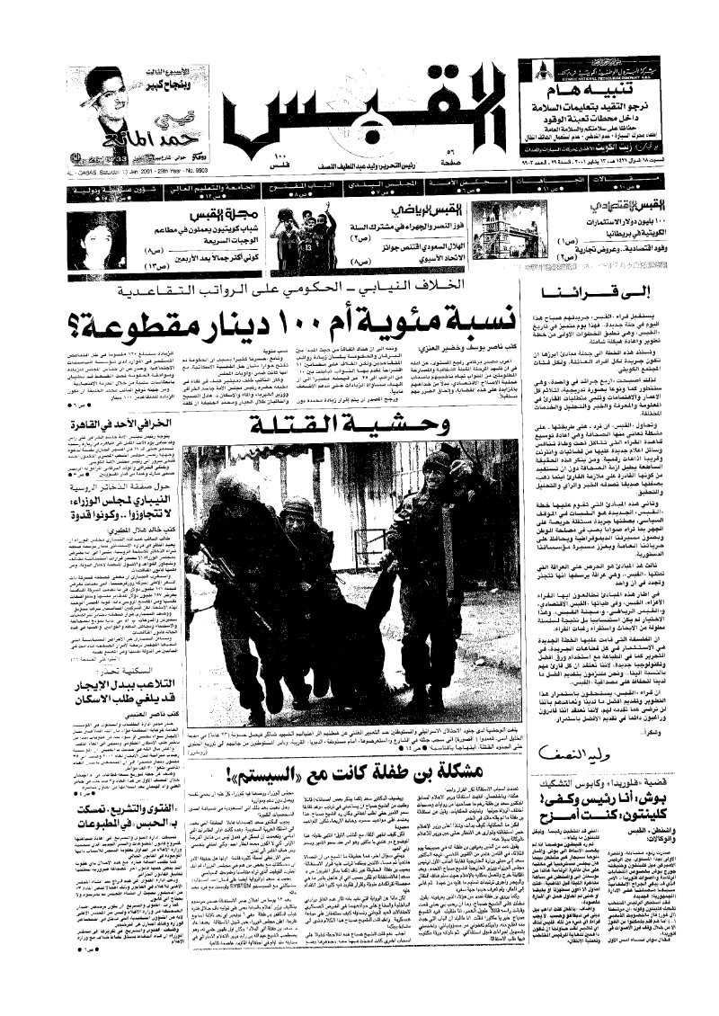 (القبس | 9903 | 2001-01-13)
