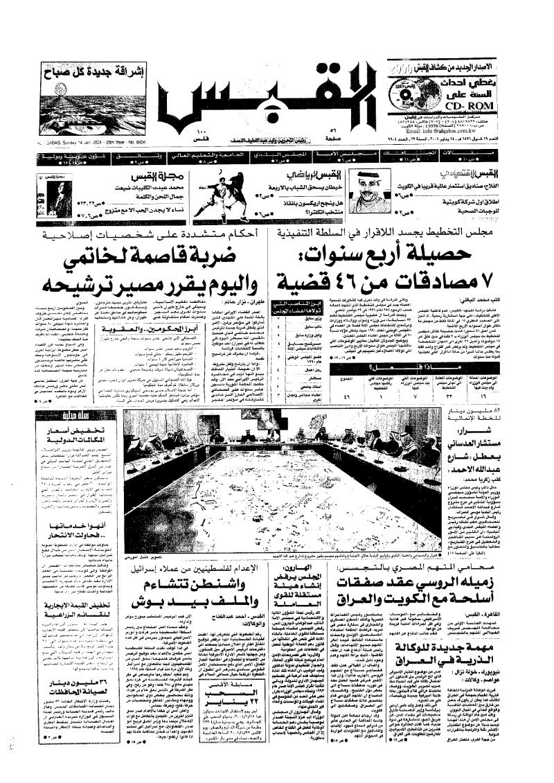 (القبس | 9904 | 2001-01-14)