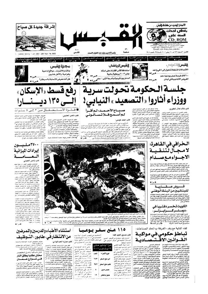 (القبس | 9905 | 2001-01-15)