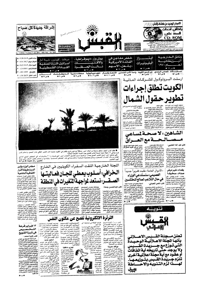 (القبس | 9894 | 2001-01-04)