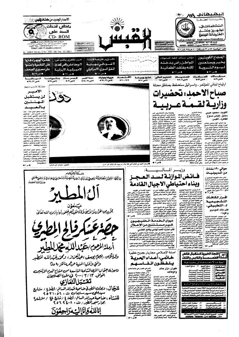(القبس | 9601 | 2000-03-13)