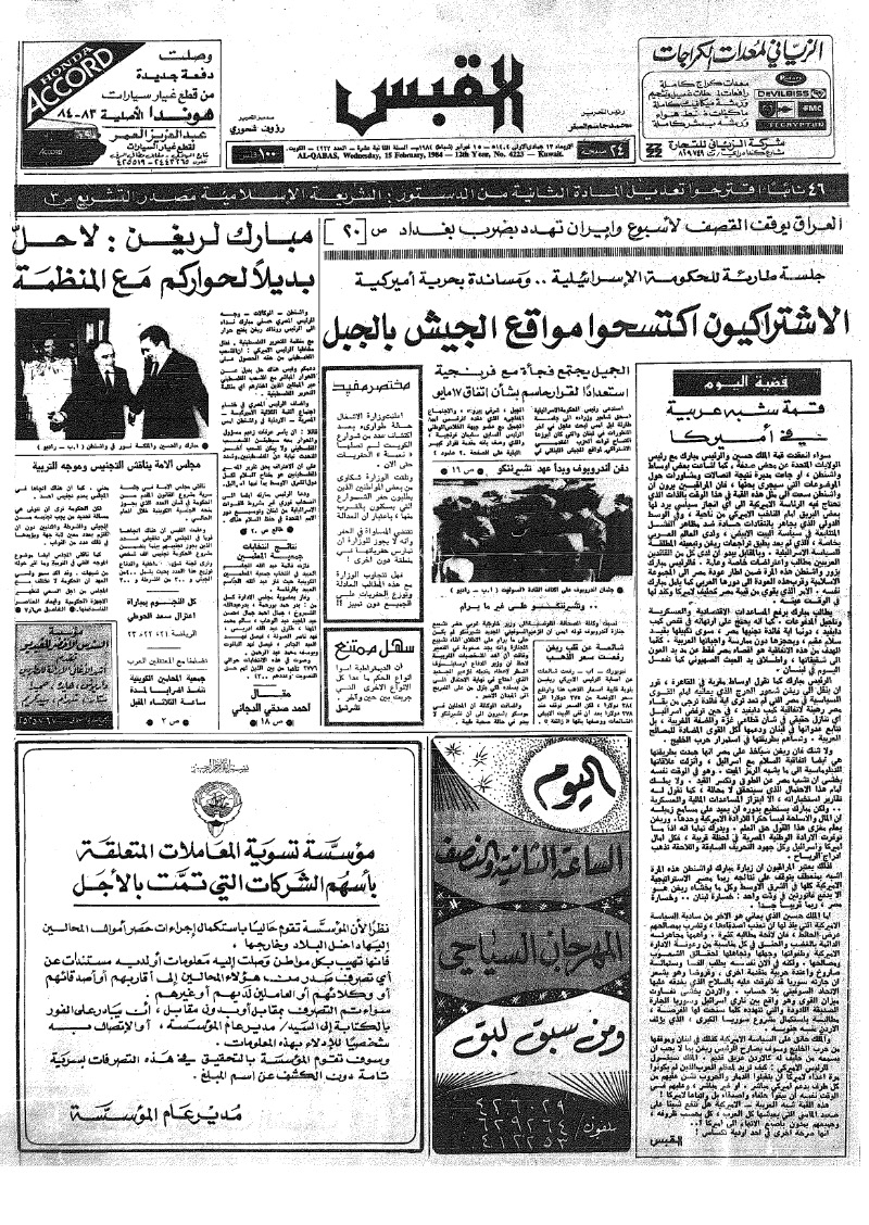 (القبس | 4223 | 1984-02-15)