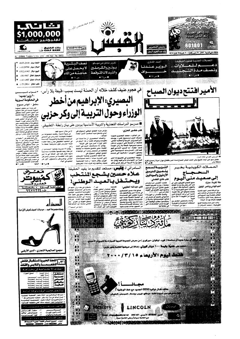 (القبس | 9602 | 2000-03-14)