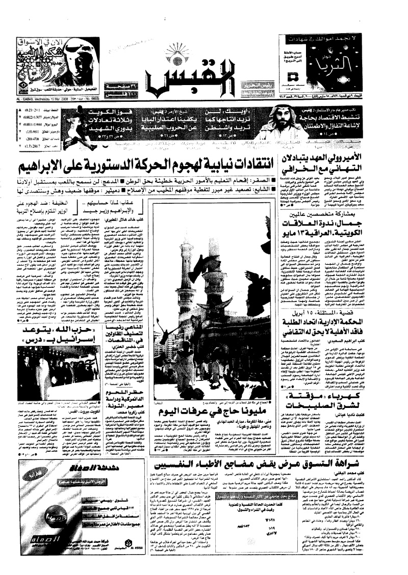 (القبس | 9603 | 2000-03-15)