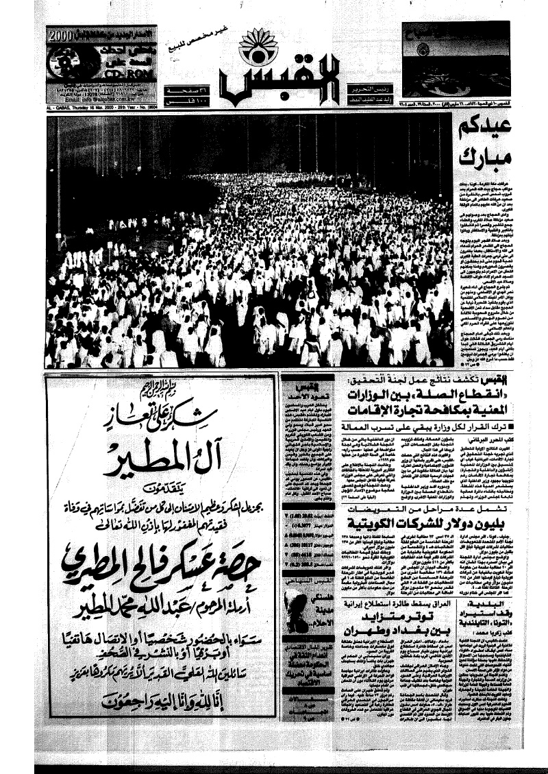 (القبس | 9604 | 2000-03-16)