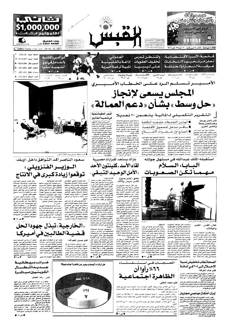 (القبس | 9607 | 2000-03-21)