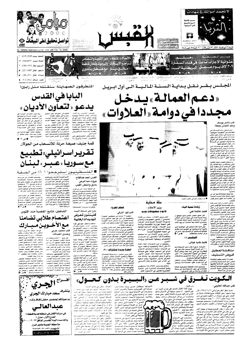 (القبس | 9608 | 2000-03-22)