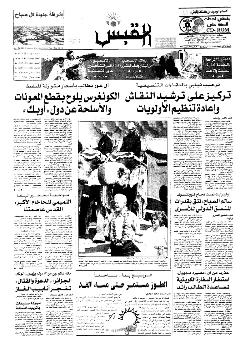 (القبس | 9610 | 2000-03-24)