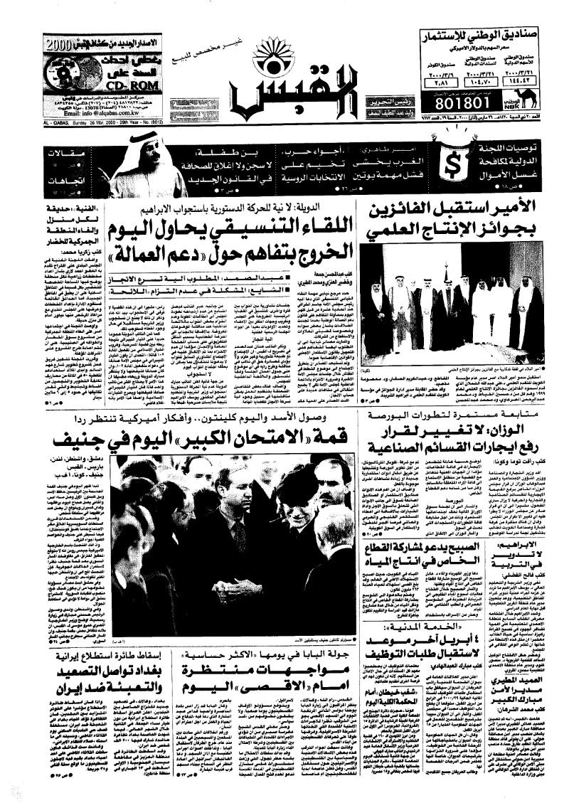 (القبس | 9612 | 2000-03-26)