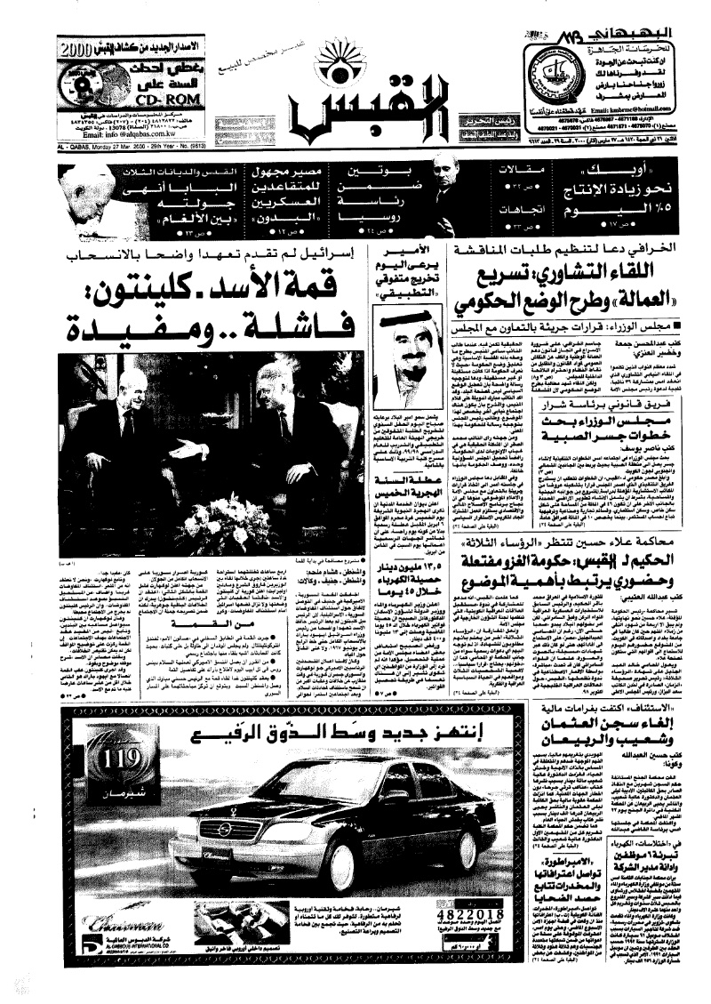 (القبس | 9613 | 2000-03-27)