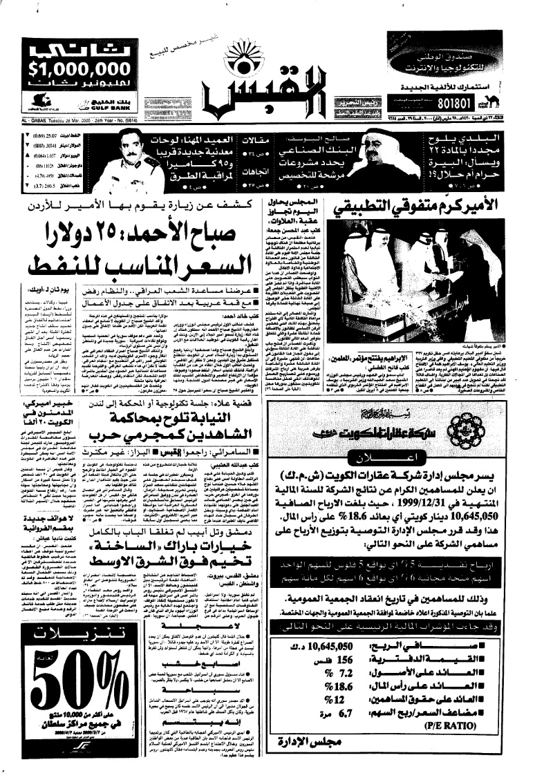 (القبس | 9614 | 2000-03-28)