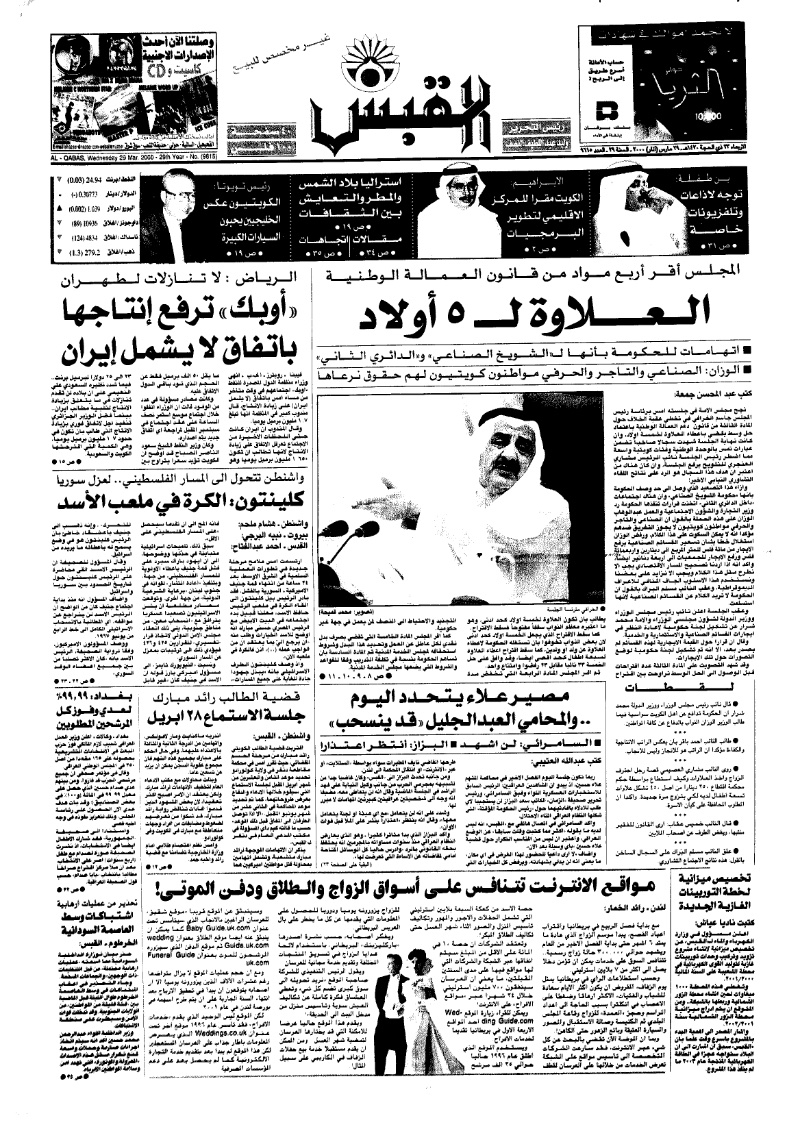 (القبس | 9615 | 2000-03-29)