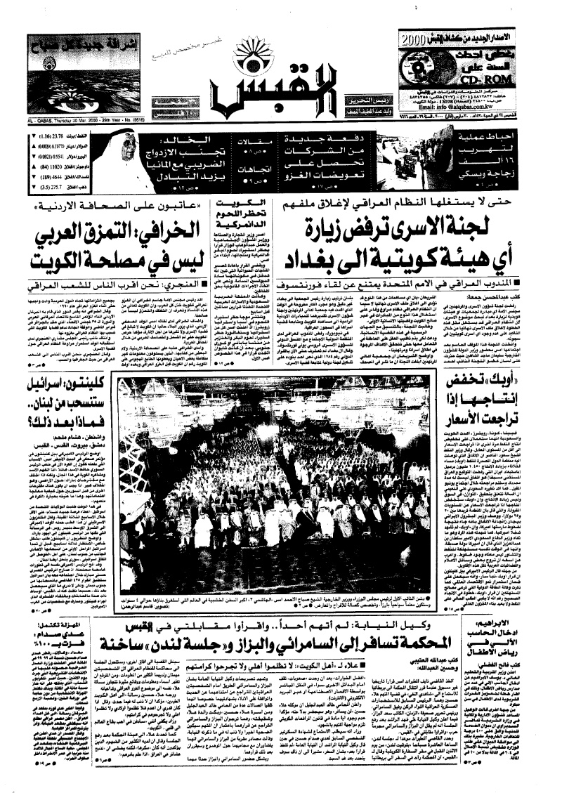 (القبس | 9616 | 2000-03-30)
