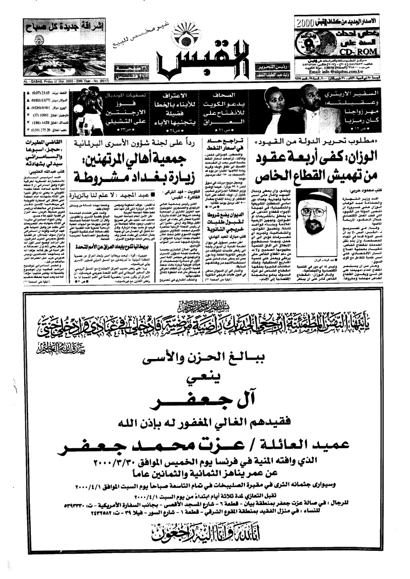 (القبس | 9617 | 2000-03-31)