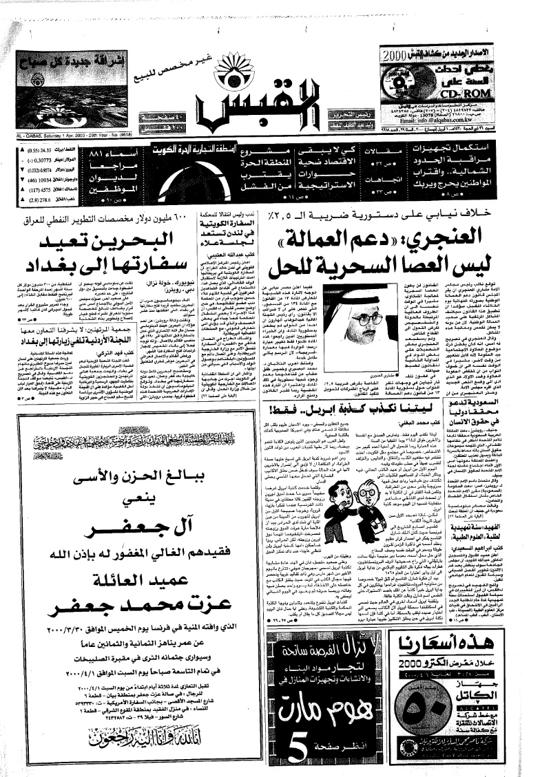 (القبس | 9618 | 2000-04-01)