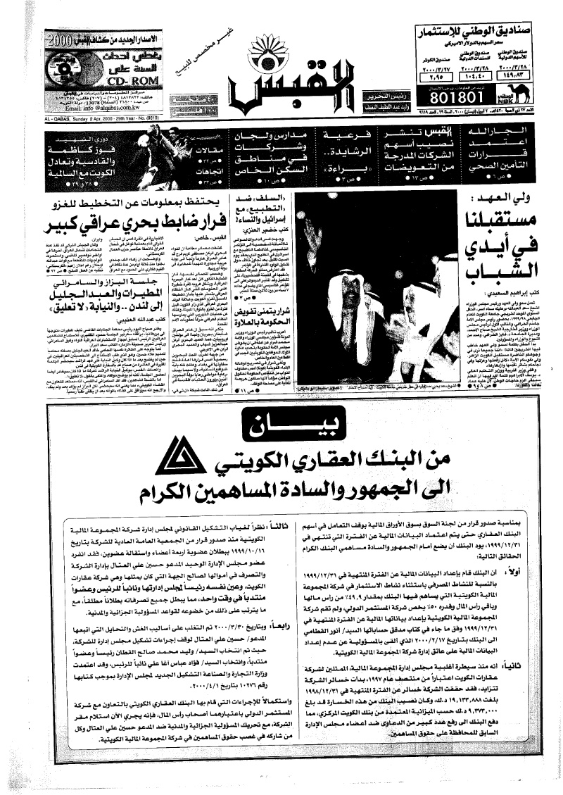 (القبس | 9619 | 2000-04-02)