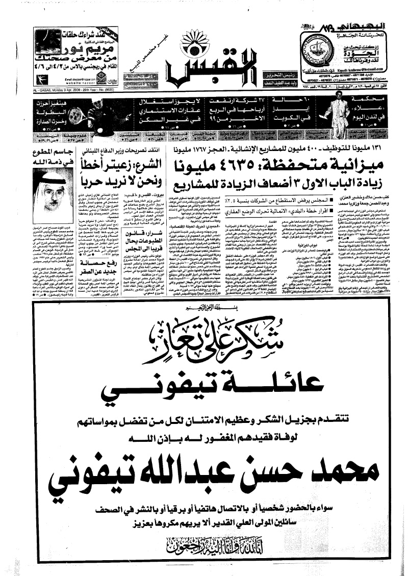 (القبس | 9620 | 2000-04-03)