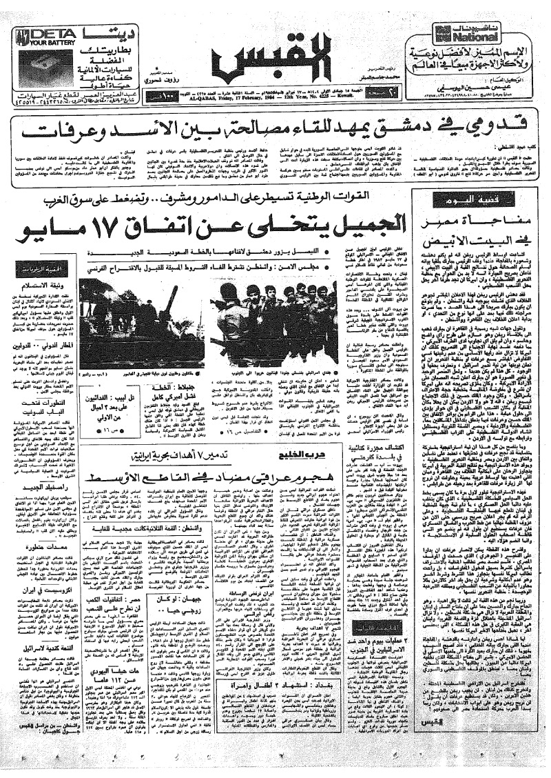(القبس | 4225 | 1984-02-17)