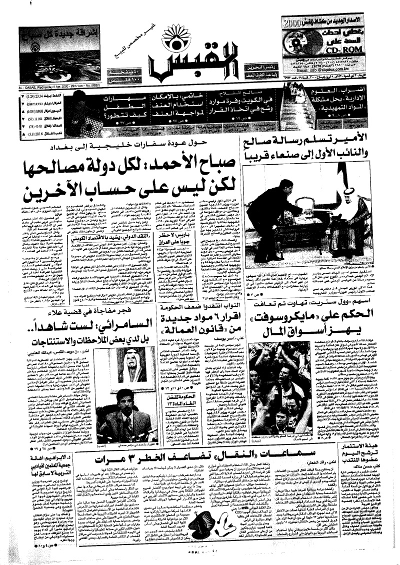 (القبس | 9622 | 2000-04-05)