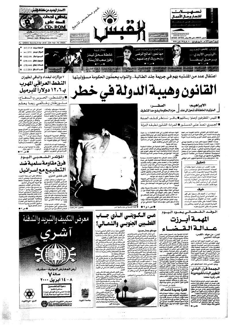 (القبس | 9625 | 2000-04-08)