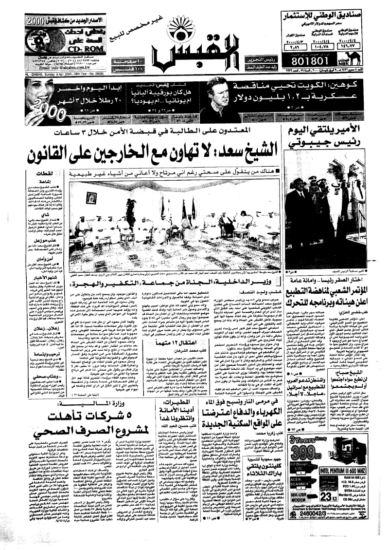 (القبس | 9626 | 2000-04-09)