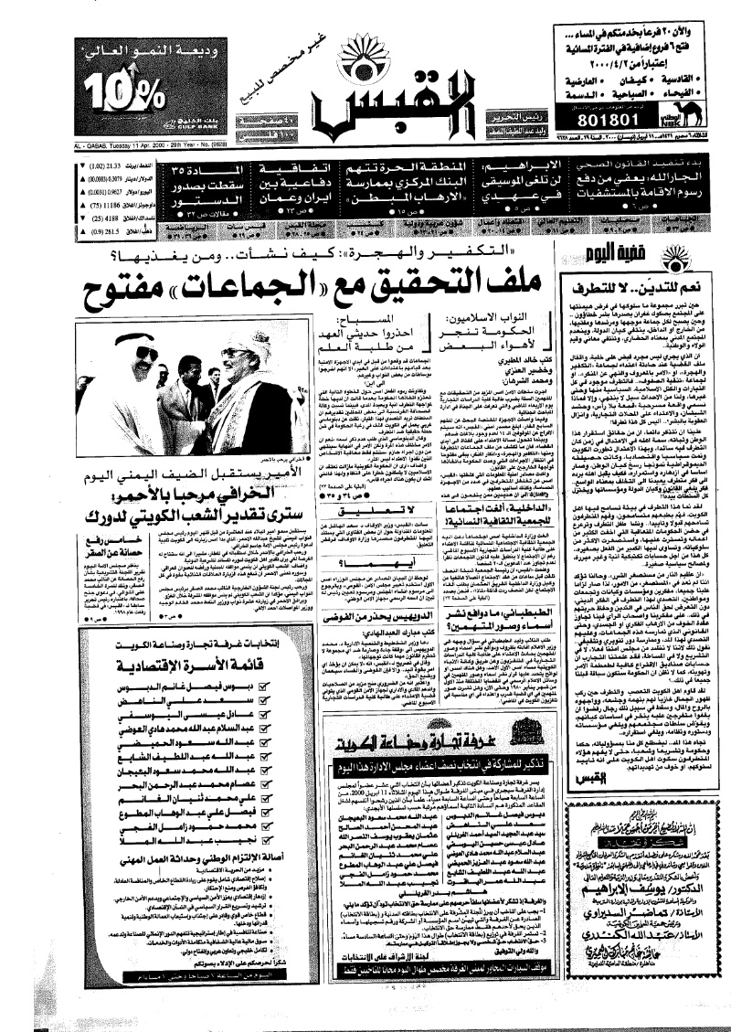 (القبس | 9628 | 2000-04-11)