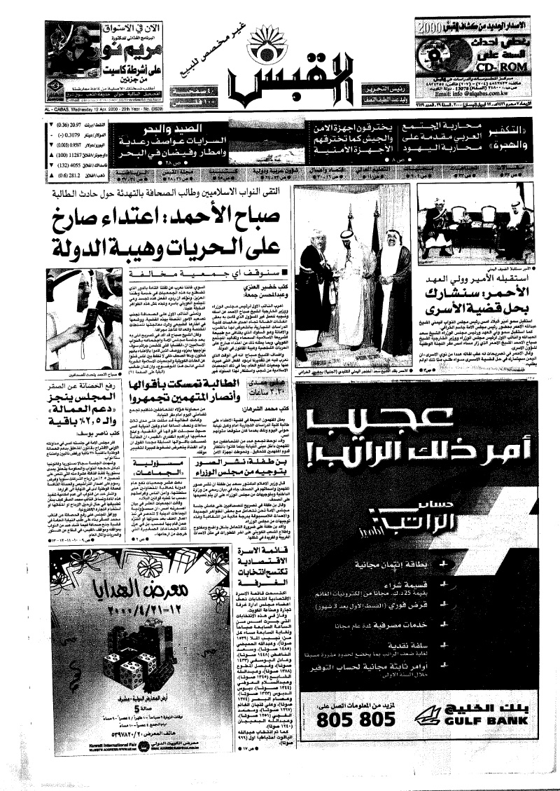 (القبس | 9629 | 2000-04-12)