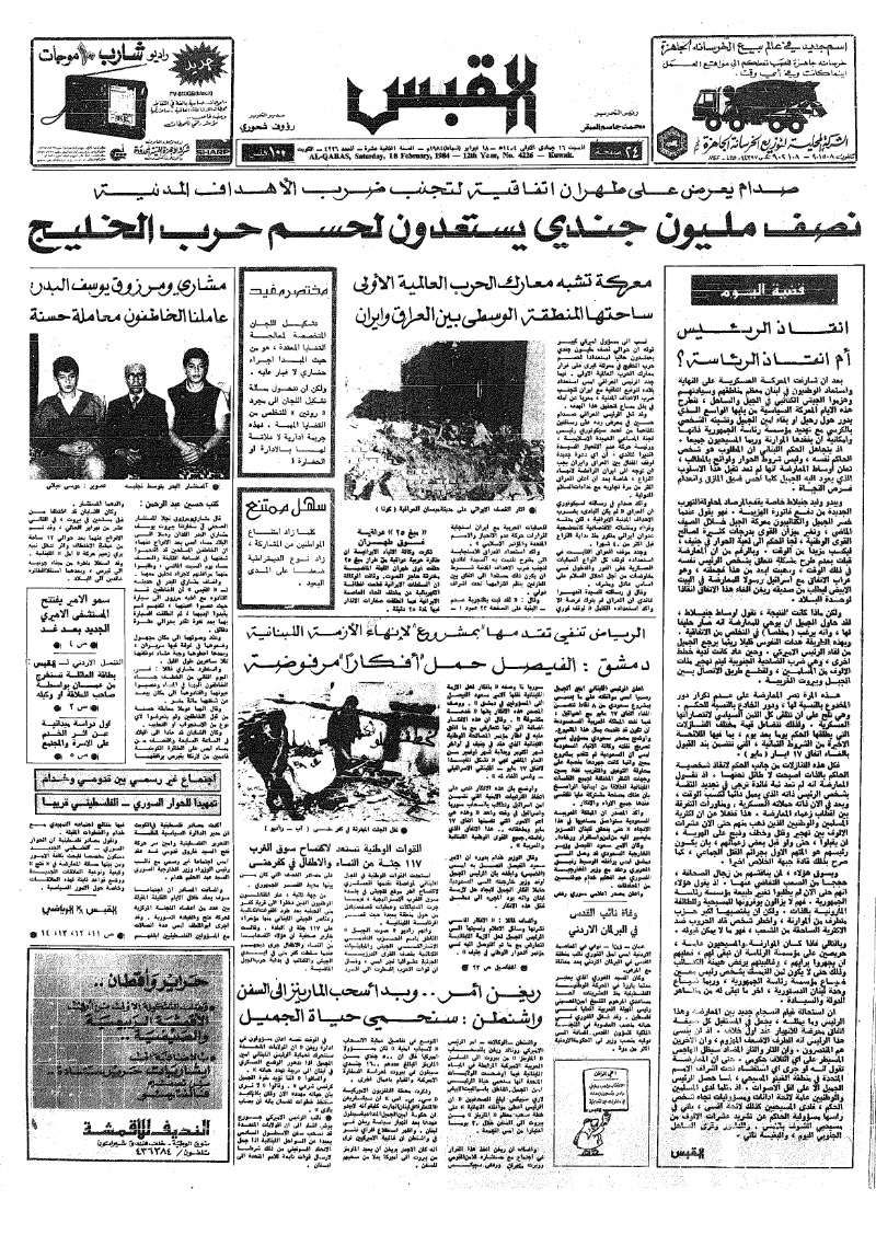 (القبس | 4226 | 1984-02-18)