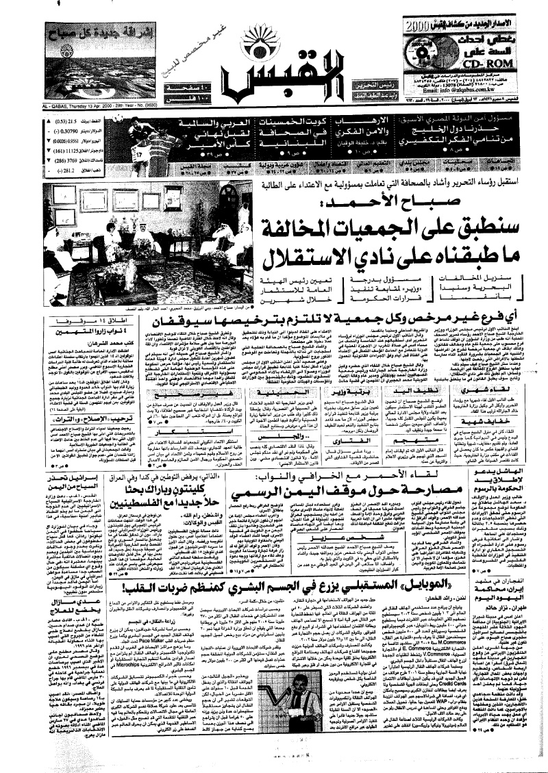 (القبس | 9630 | 2000-04-13)