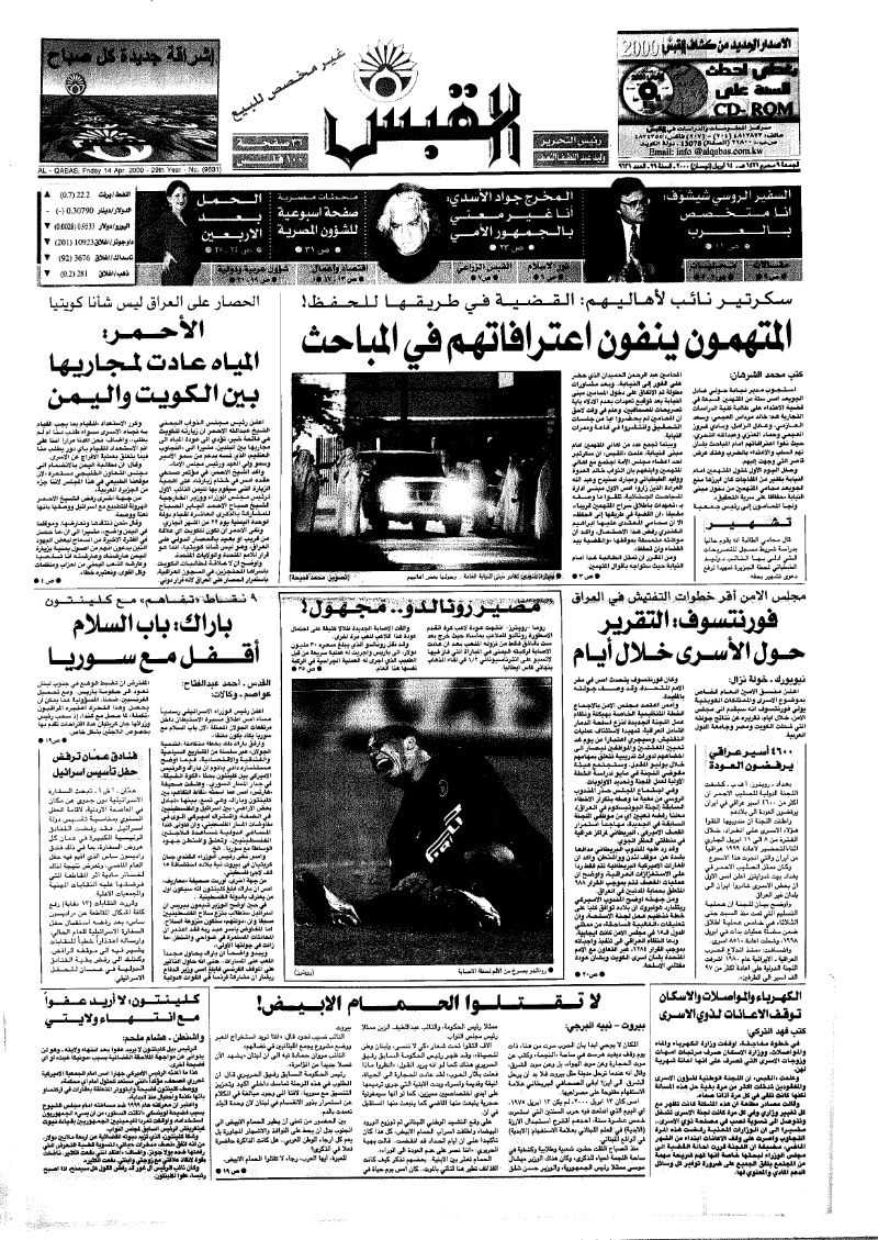 (القبس | 9631 | 2000-04-14)