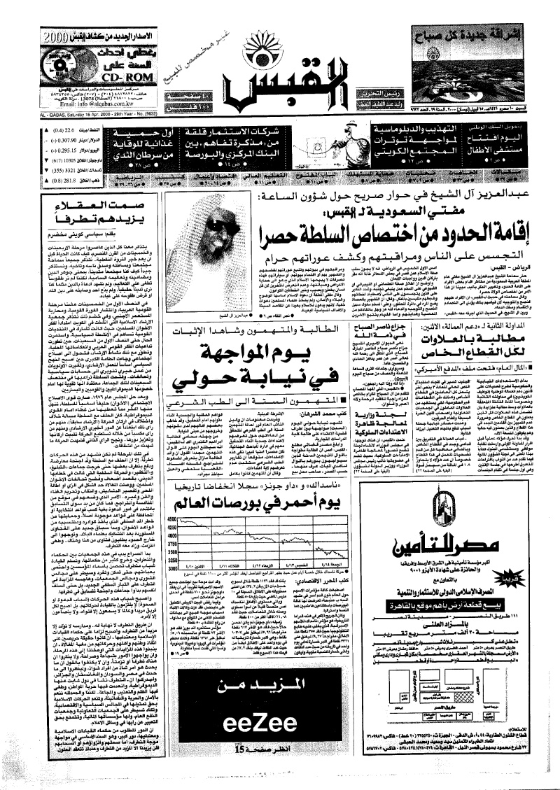 (القبس | 9632 | 2000-04-15)