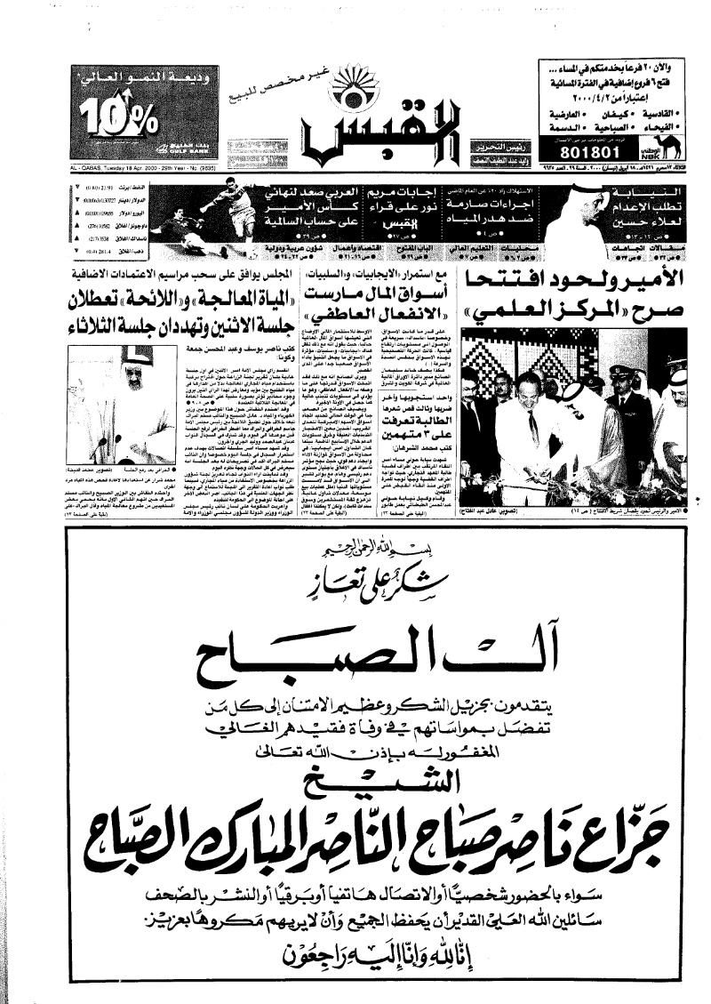 (القبس | 9635 | 2000-04-18)