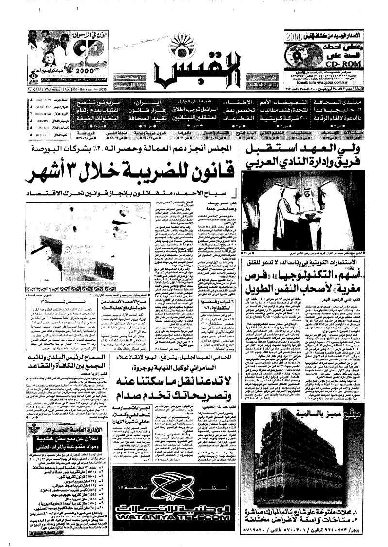 (القبس | 9636 | 2000-04-19)