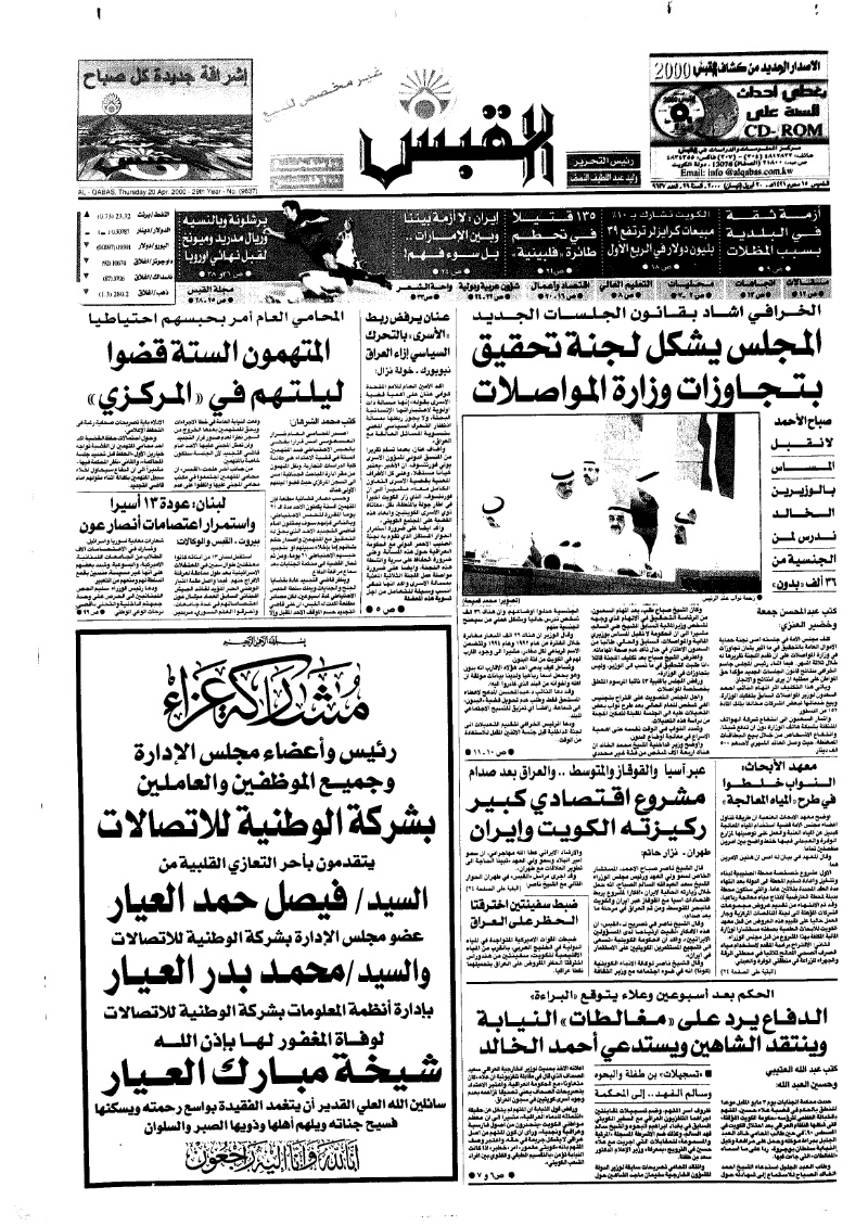 (القبس | 9637 | 2000-04-20)