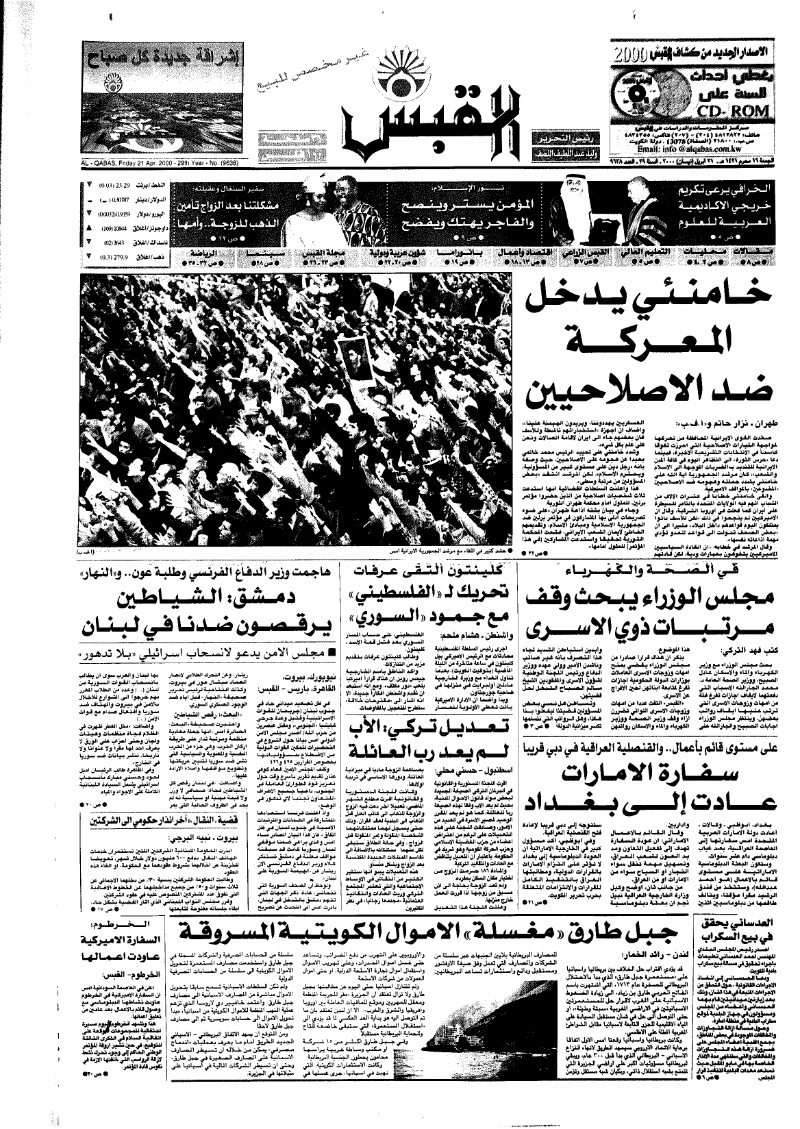 (القبس | 9638 | 2000-04-21)